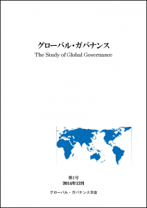 GlobalGovernance_journal_1stA
